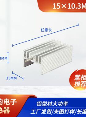 供应mos管散热器15×10.3mmTO-220铝合金电子散热片型材散热器