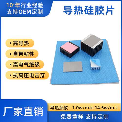 导热硅胶片CPU导热片散热绝缘片显卡导热垫LED液晶屏散热硅胶垫片