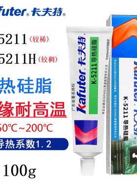 导热硅脂K-5211高导热硅胶散热器CPU散热LED膏不干不粘绝缘