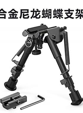 6寸—9寸金属尼龙蝴蝶支架架脚Rifle Bipod 架伸缩折叠玩具枪配件