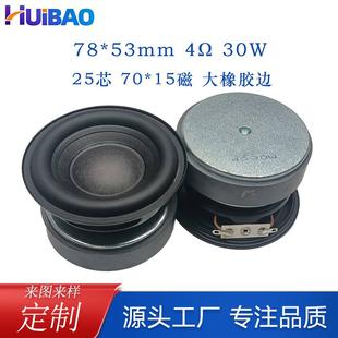 78mm3寸中低音喇叭4Ω/8欧10W30瓦重低音扬声器K歌音箱喇叭