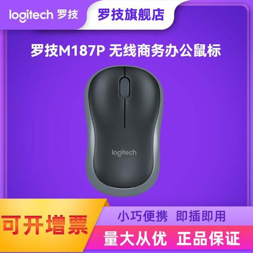M187P无线鼠标办公商务男女生居家日用台式电脑外设配件