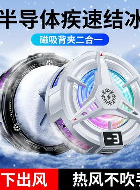 2025跨境新款TL07可关灯结冰散热器半导体制冷磁吸静音轻薄款