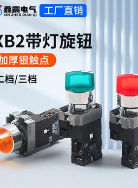 供应XB2-be101C二档 红绿色带灯自锁 XB2-BK2361C旋钮开关24V220V