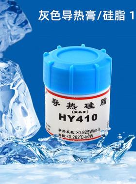 半瓶装10g灰色含银硅胶散热膏 电脑CPU显卡散热硅脂导热膏