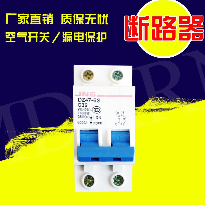 家用小型空气开关2P16A32A63A短路保护1P2p3P空开漏电断路保护器