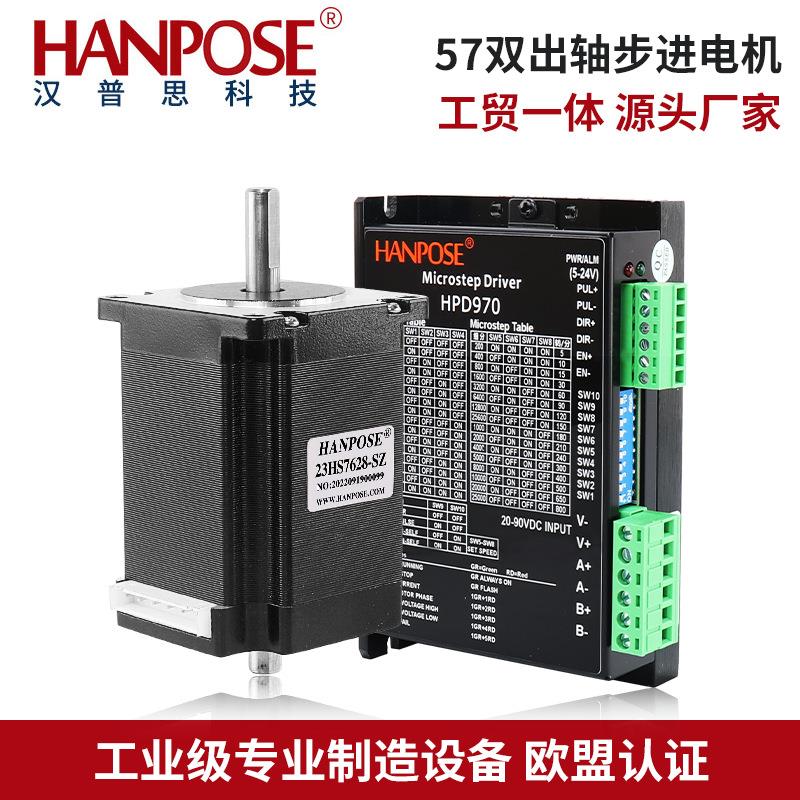 NEMA23 57双出轴步进电机组合带驱动HPD970套装 单双轴可选大扭矩