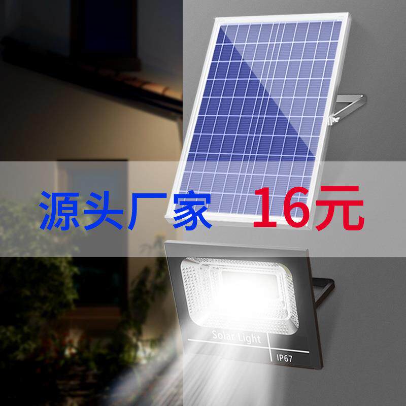 太阳能灯户外超亮家用室内外防水投光灯新农村路灯照明景观庭院灯