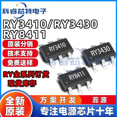 RY3410/RY3430/RY8411贴片SOT-23 同步降压稳压IC电子元器件 蕊源