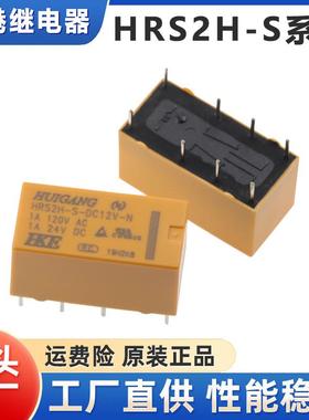 2AHKE汇港继电器HRS2H-S-DC5V/12V/24V-N 8脚HK19F-DC12V-SHG