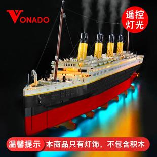 兼容乐高10294泰坦尼克号游轮船积木灯饰LED遥控灯光组