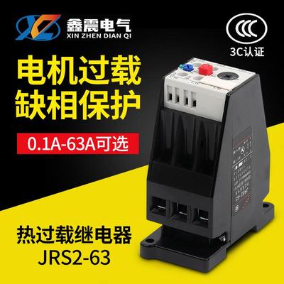 供应 热过载继电器JRS2-63/F热继电器 (3UA59) 热过载保护器