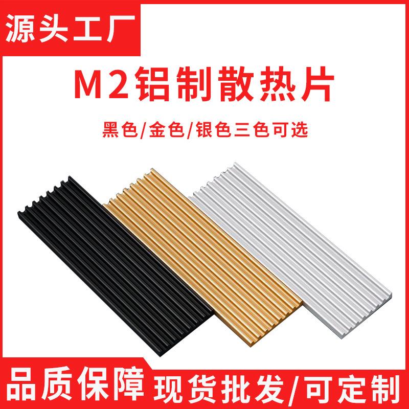 台式电脑M2固态硬盘散热马甲散热片M.2 .2280散热器铝合金跨境