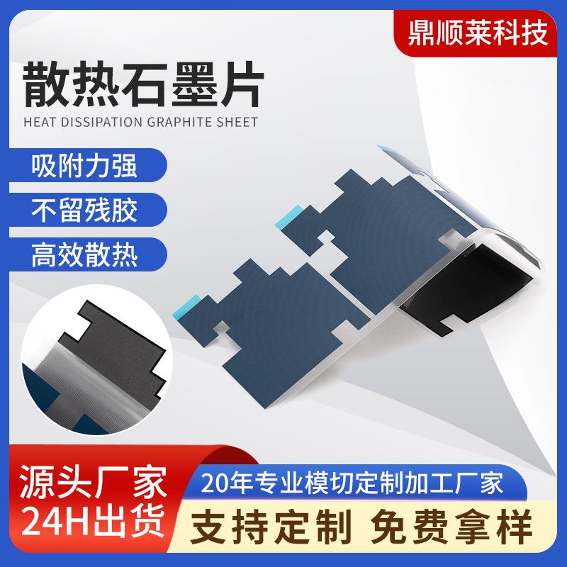 高导热LED石墨垫片 石墨烯散热片CPU主板散热绝缘石墨片模切定 制图片