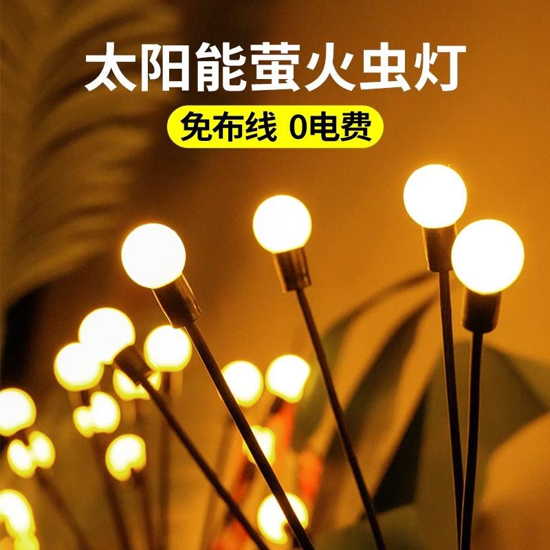 新款太阳能萤火虫地插草坪灯户外防水庭院装饰led露营灯萤火虫灯