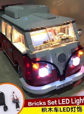 超级豪华版 兼容乐高10220  T1露营车LED灯饰DIY积木发光零件