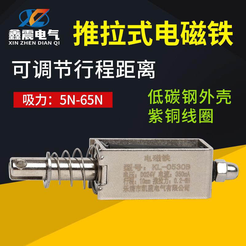 厂家供应直流锁推拉式电磁铁圆管直流电磁铁游戏机贯穿电磁铁
