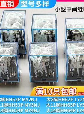 8脚14脚MY2N-J/HH52P/54PL/MY4N-J小型中间电磁继电器AC220VDC24V