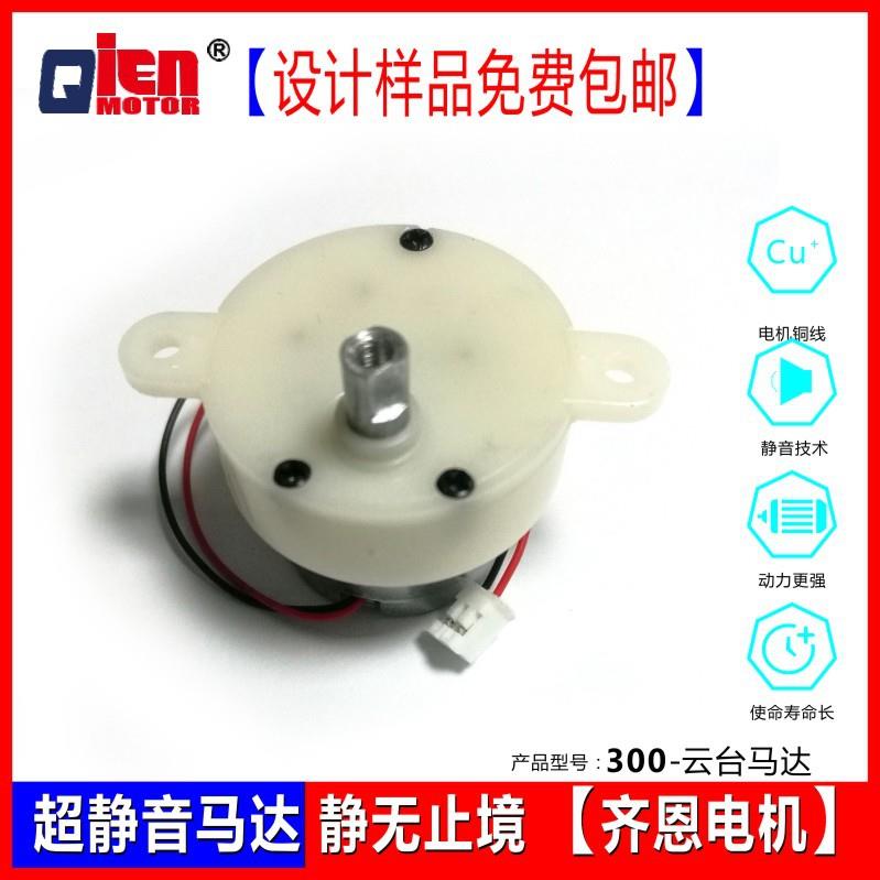 【齐恩厂家直供300减速电机宠物喂食料JS30舞台星空灯捕蝇器马达