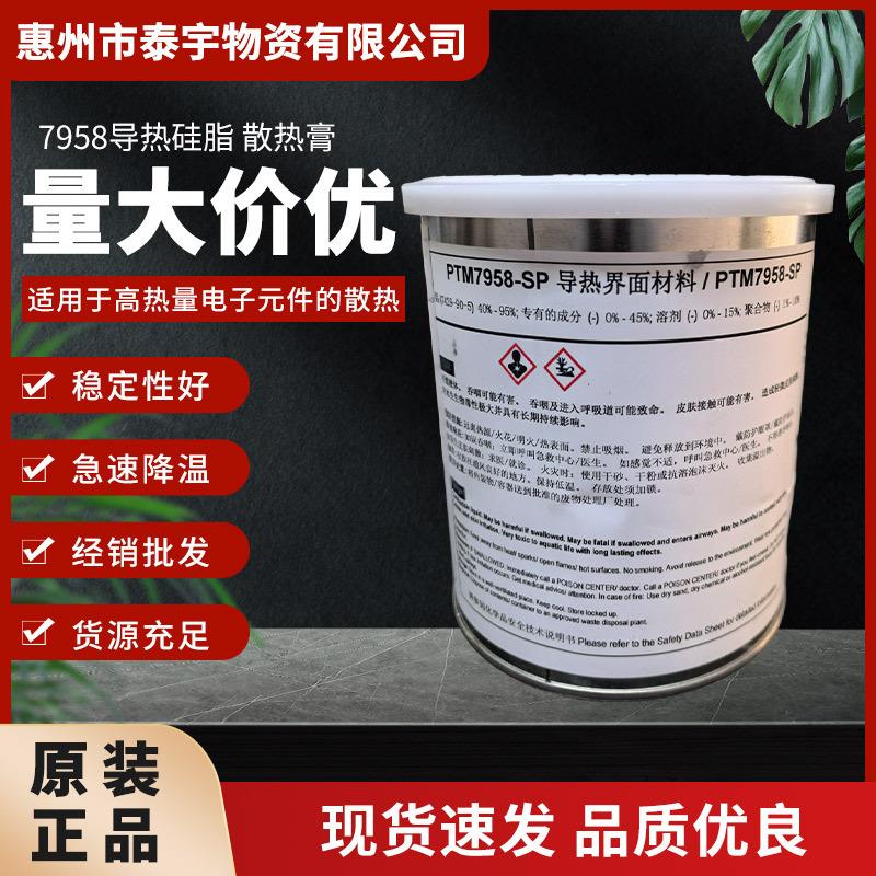 PTM7958相变硅脂cpu显卡导热膏笔记本7958SP相变导热硅脂