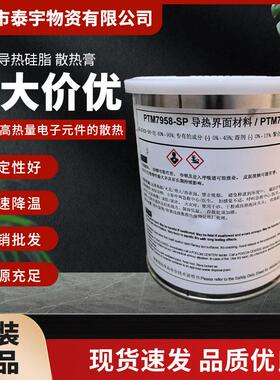 PTM7958相变硅脂cpu显卡导热膏笔记本7958SP相变导热硅脂