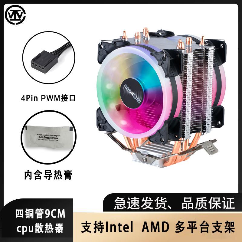四铜管9CM cpu散热器 双光圈电脑台式散热器