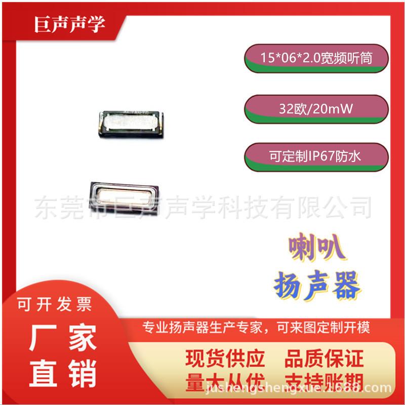 1506智能听筒0615防水听筒五磁听筒蓝牙眼镜喇叭32欧20mW