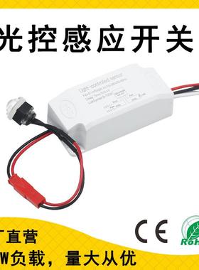 AC110V220V光控开关室内广告灯箱可拆卸感应头大功率光感应控制器