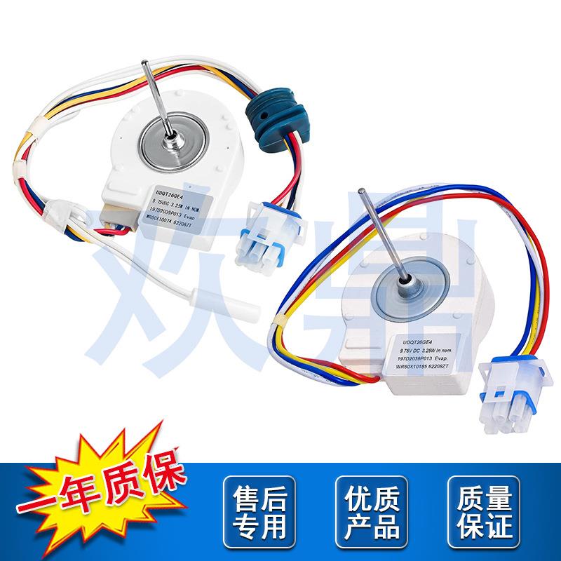 冰箱直流DC风扇电机WR60X10074 WR60X10185