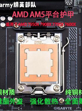 锐龙AM5主板 CPU散热器固定安装扣具防压弯防溢胶矫正全铝铜支架
