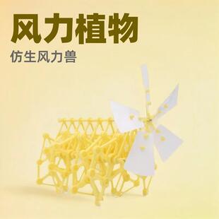 风力兽科技小发明制作仿生机器人风能动力机械兽科学实验套装玩具