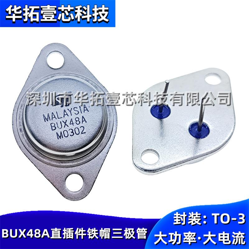 全新 BUX48A NPN 15A 450V直插件TO-3铁帽金属封大功率国产三极管