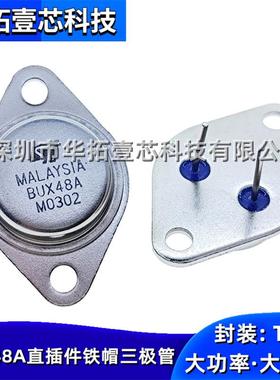 全新 BUX48A NPN 15A 450V直插件TO-3铁帽金属封大功率国产三极管