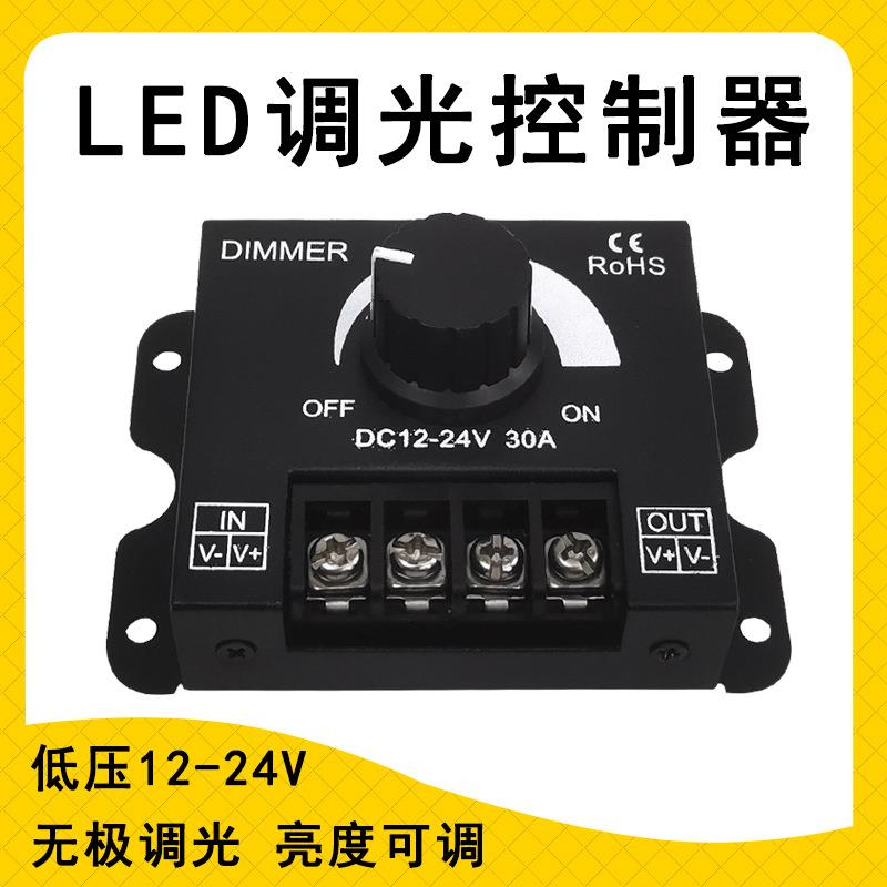 DC12-24V PWM旋钮单色调光器大功率30A低压单色灯带调光控制器