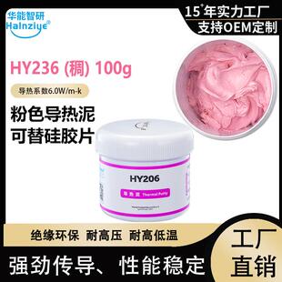 HY206导热泥散热硅脂显存导热凝胶芯片导热硅脂HY208