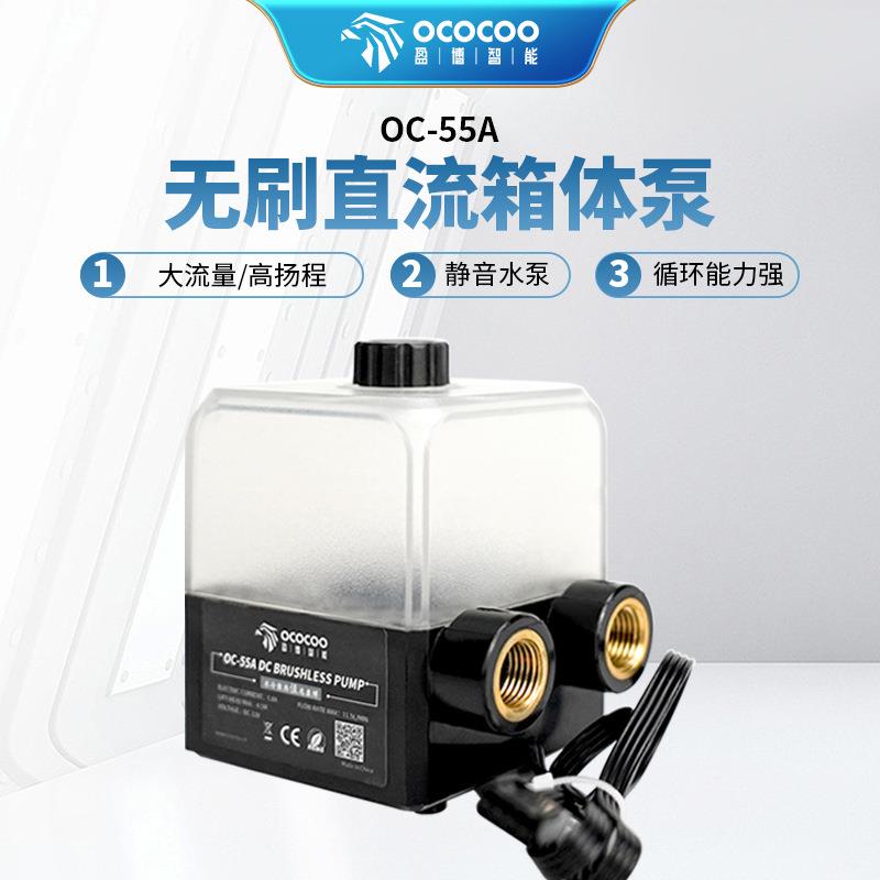 水冷水泵升级版OC-55A静音电脑笔记本无刷直流工业泵箱一体