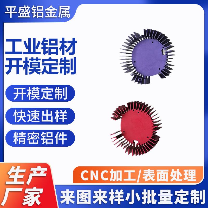 铝型材太阳花散热器LED灯具铝制散热片氧化电子散热器CNC数控加工