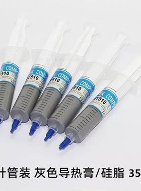 含银灰色大支针筒式35g导热硅胶硅脂CPU显卡导热散热膏 配件
