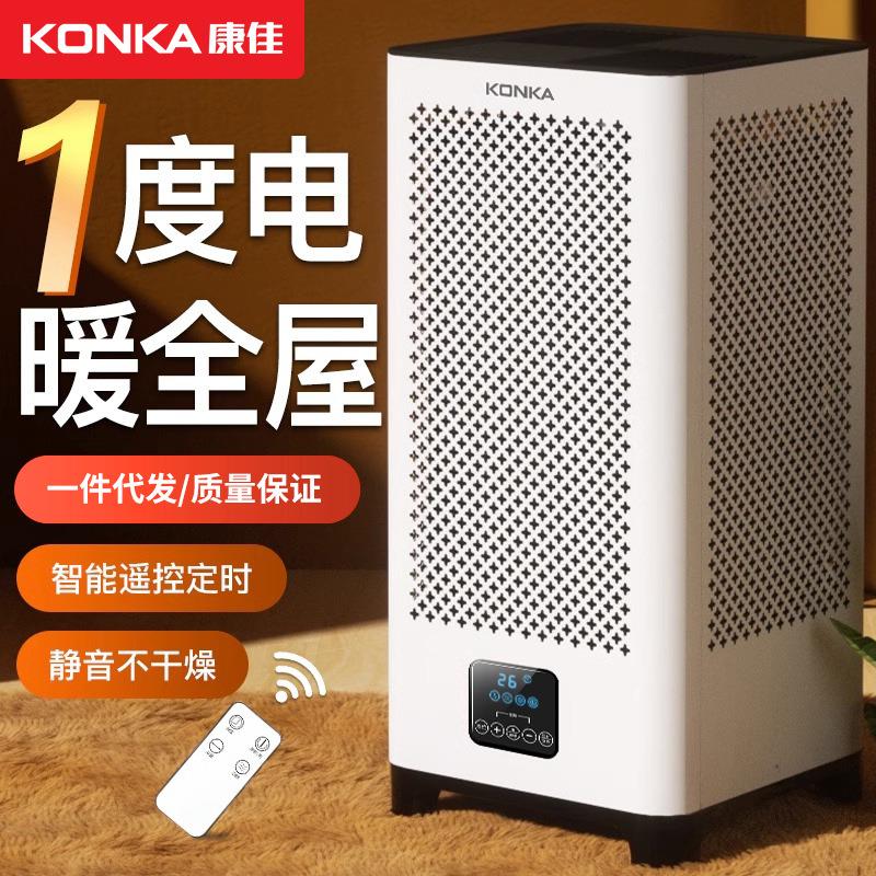 全屋室内取暖器电暖气家用大面积节能暖风机烤火炉石墨烯电热