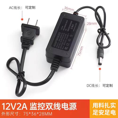 室内监控电源桌面式双线摄像头12V2A24W开关适配变压器安防DC直流