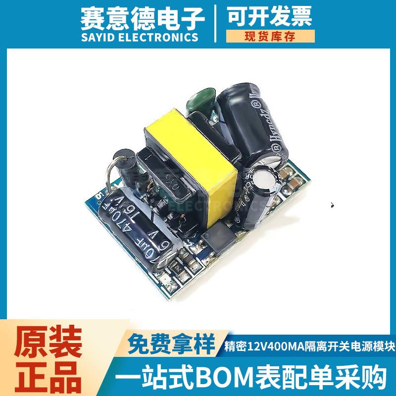 精密12V400ma隔离开关电源模块 220V转12电源模块AC-DC降压开发板