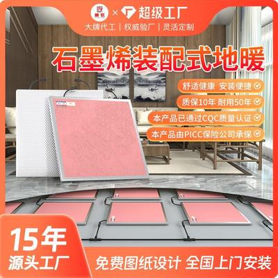 石墨泥湿模块电地暖铺瓷砖电烯地暖别墅发热地热水家用木地板