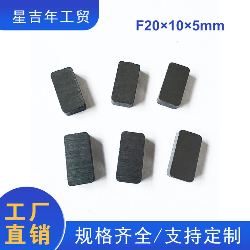 磁铁厂家 F20*10*5mm异性铁氧体 永磁 长方块 黑磁   强磁麻将磁