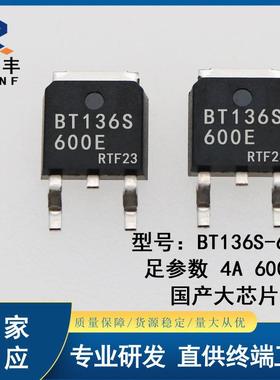 BT136S-600E足电流 双向可控硅4A600V 大芯片BT136贴片TO-252