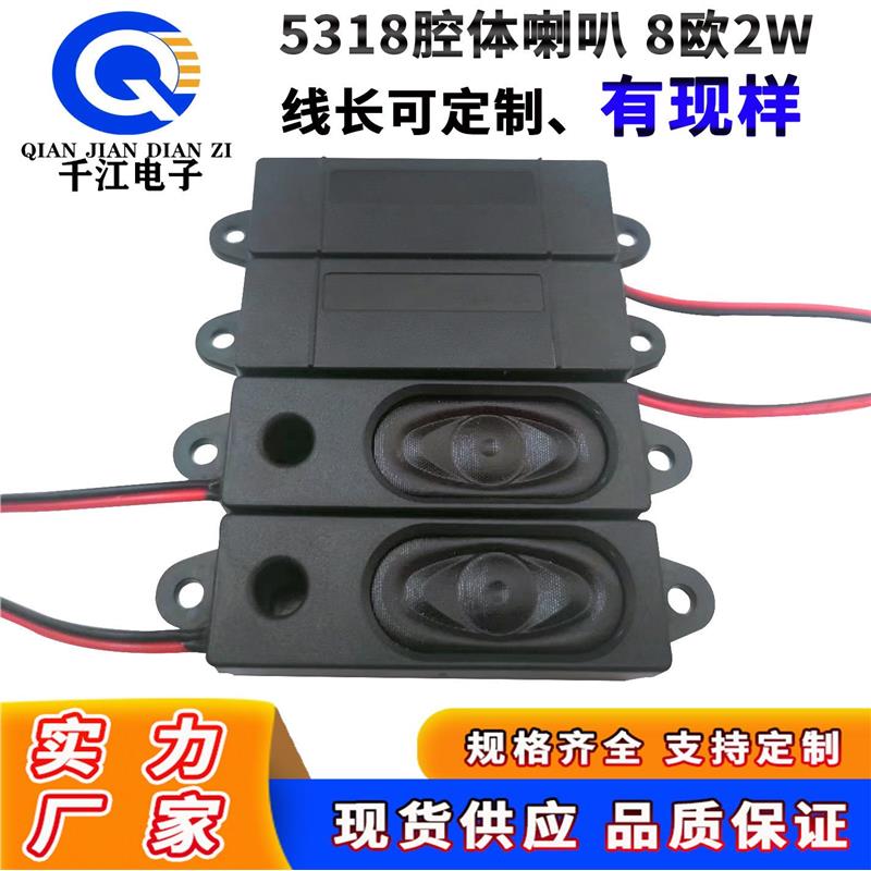 供应5318音箱腔体喇叭8欧2W广告机智能语音3516小喇叭扬声器