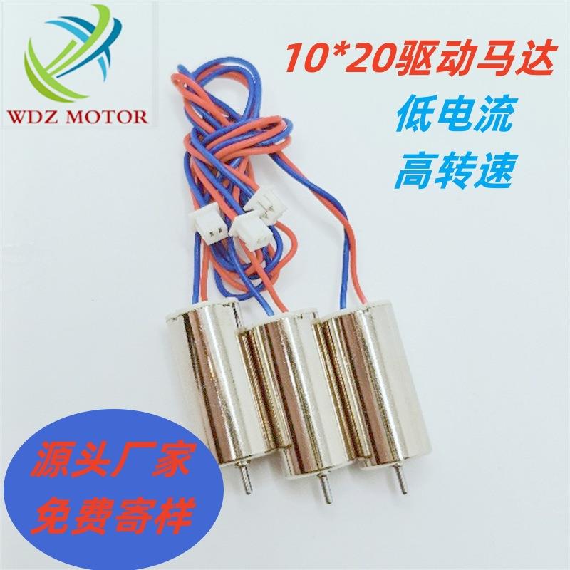 热销10*20洁面蒸脸仪带端子空心杯电机眼部按摩器电动理发器马达