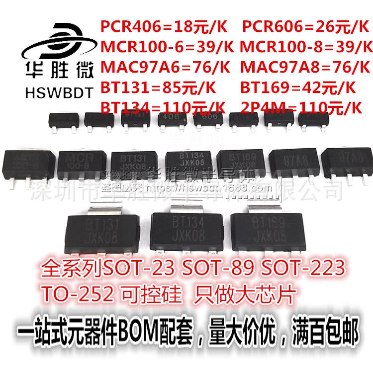 可控硅PCR406 606 MCR100-6/8 BT131/134/169 MAC97A6/A8/2P4M