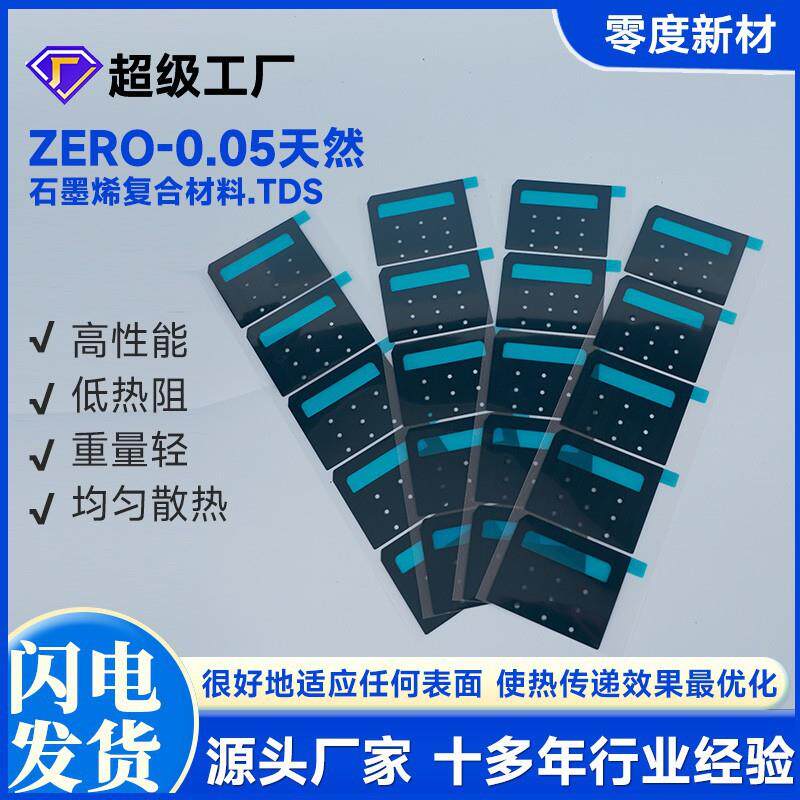 石墨烯散热膜CPU主板散热绝缘石墨片 模切高导热LED石墨垫片