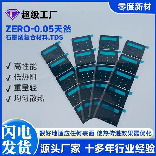 石墨烯散热膜CPU主板散热绝缘石墨片 模切高导热LED石墨垫片