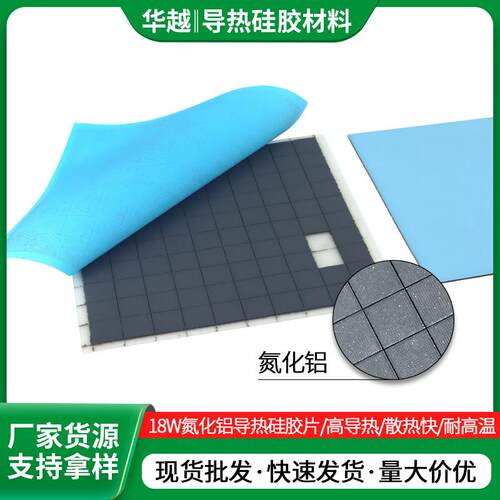 氮化铝高导热硅胶片LED灯CPU电源散热快高阻燃耐高温绝缘垫片供应